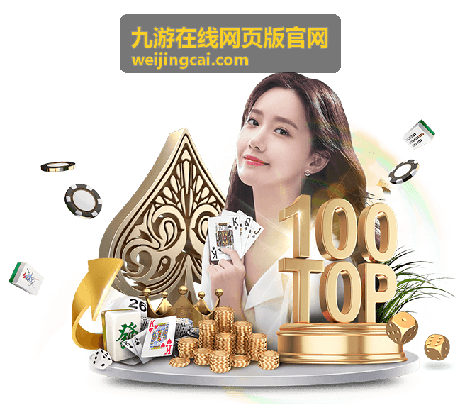 九游在线网页版官网新游上线日程条目封面